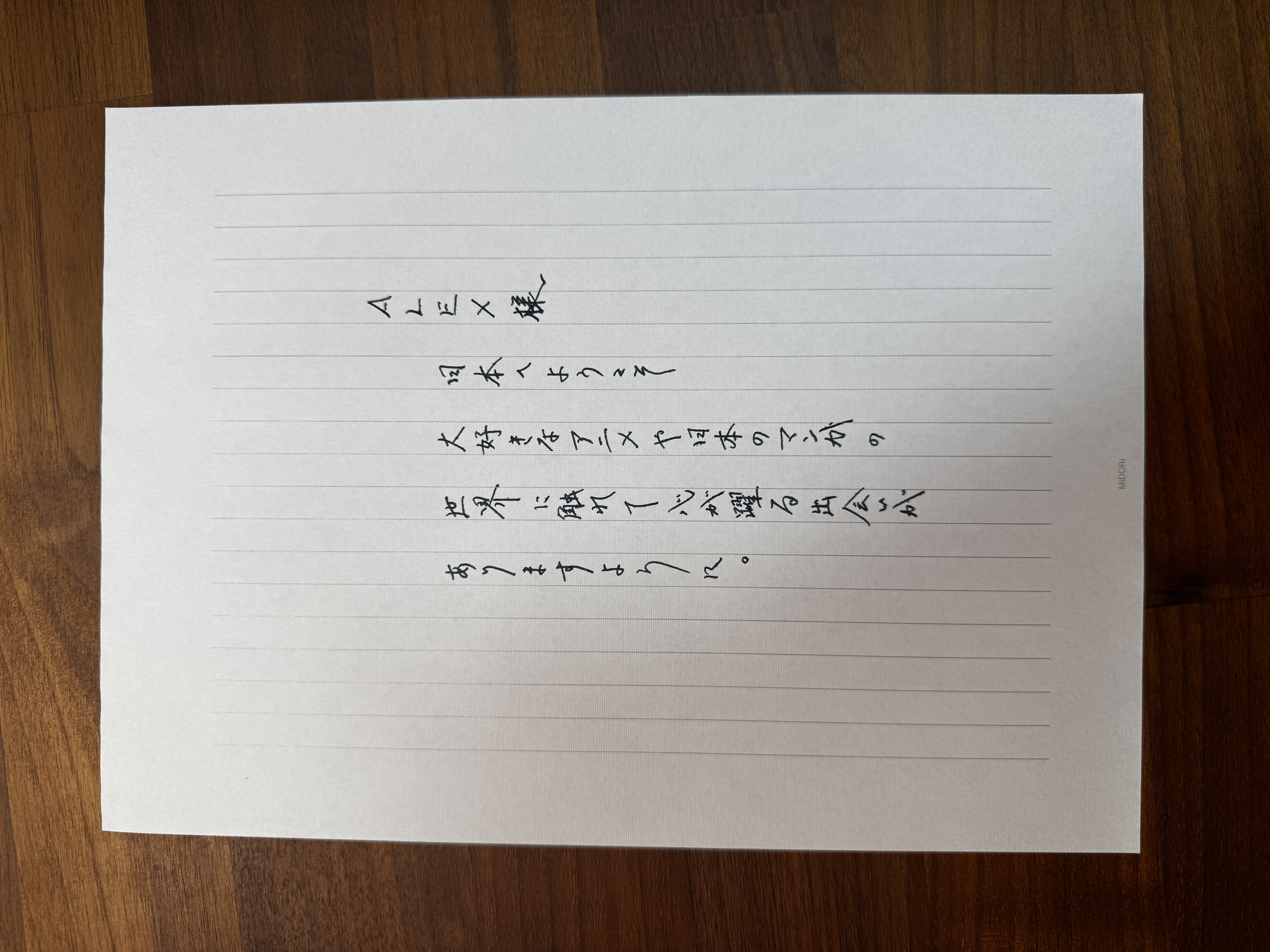 Photograph of an original Japanese handwritten welcome letter addressed to Alex.